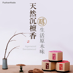 富山香堂会安沉香盘香老山檀香家用室内熏香供香藏香卧室卫生间