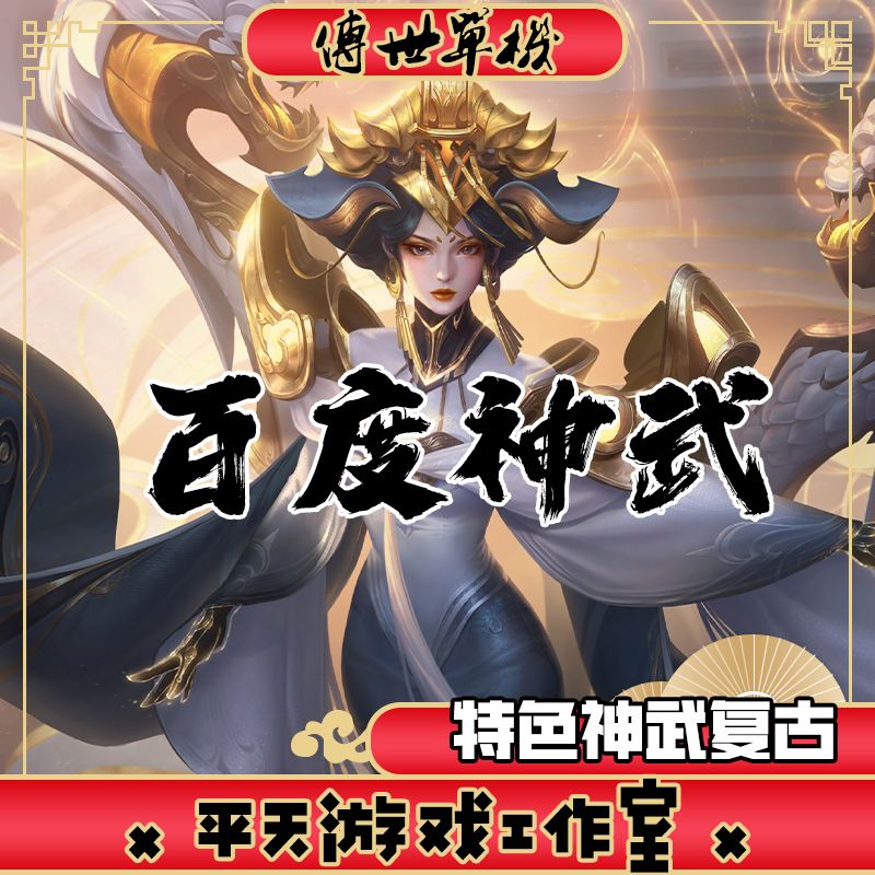 百度神武特色版本 传世单机版传奇世界PC服务端一键安装 微端网单