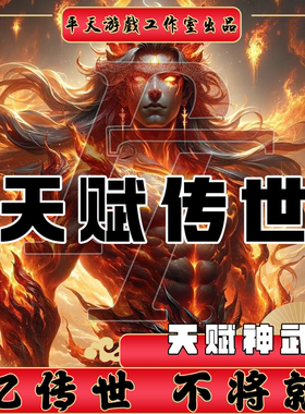 天赋传世特色神武修复版本 传世单机版传奇世界PC服务端 一键网单