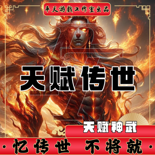 天赋传世特色神武修复版本 传世单机版传奇世界PC服务端 一键网单