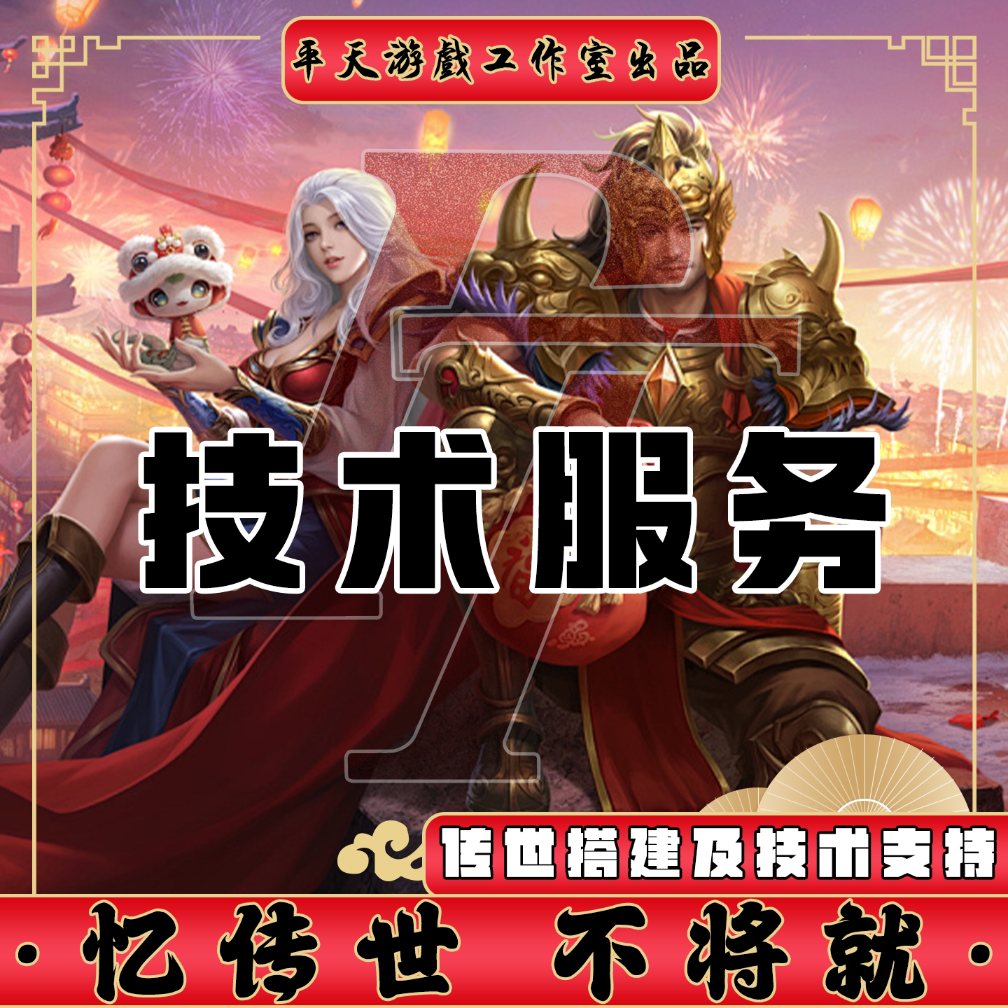 传世单机架设 开区一条龙服务 内容修改 解决各种疑难杂