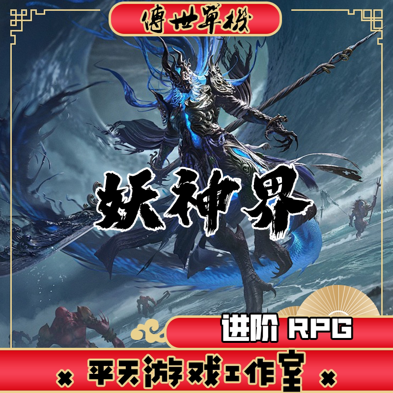神妖界进阶RPG十六大陆 传世单机版传奇世界PC服务端一键安装网单
