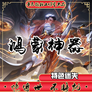 鸿蒙神器特色迷失版本 传世单机版传奇世界PC服务端 一键安装网单