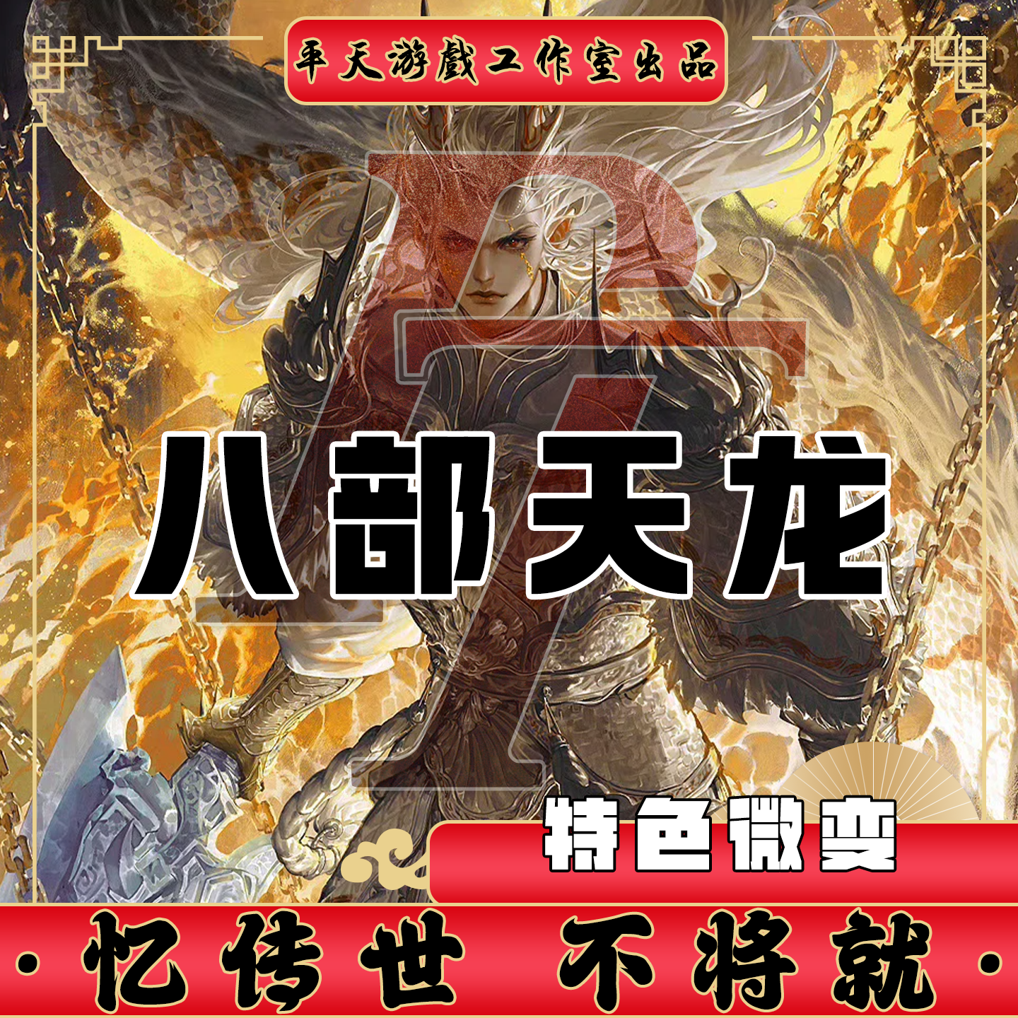 八部天龙特色微变大吉品传世单机版传奇世界PC服务端一键网单微端,电玩/配件/游戏/攻略,STEAM,淘宝优惠券,粉丝福利购,淘宝优惠卷