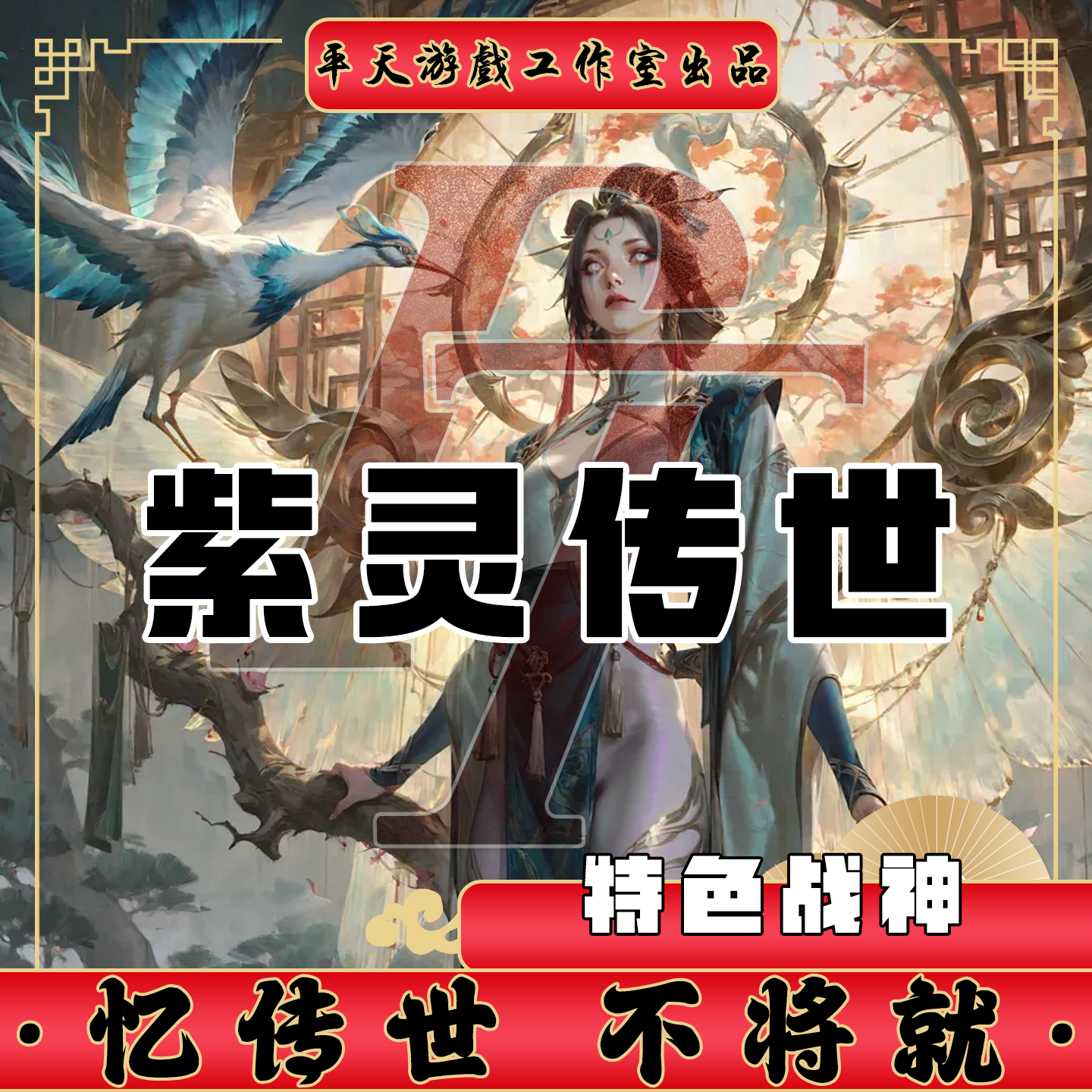 紫灵战神特色版本裙服修复 传世单机版传奇世界PC服务端 一键网单