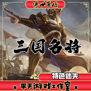 三国名将特色迷失版 传奇世界PC服务端 一键安装 网单 传世单机版