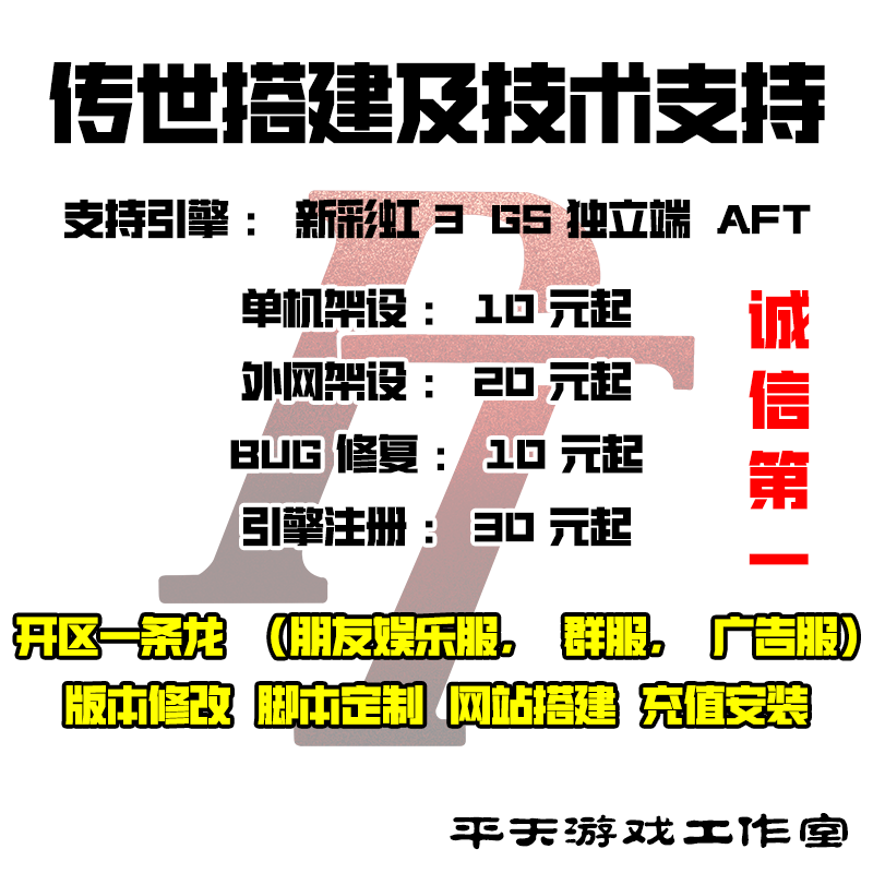 传世单机架设 开区一条龙服务 内容修改 解决各种疑难杂