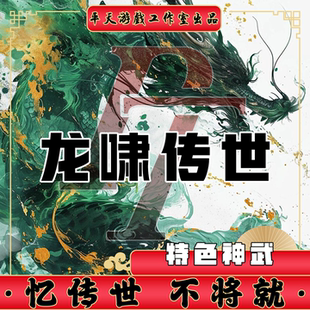 龙啸神武特色03金币裙服修复传世单机版传奇世界PC服务端一键网单