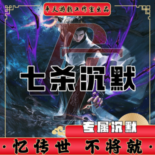 七杀沉默专属特色版本 传世单机版传奇世界PC服务端 一键网单微端