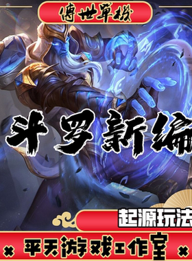 落霞起源改版斗罗修神篇传世单机版传奇世界PC服务端一键安装网单