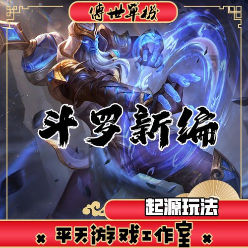落霞起源改版斗罗修神篇传世单机版传奇世界PC服务端一键安装网单