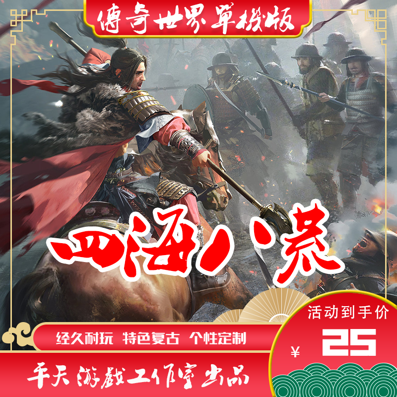 传世单机版 传奇世界PC服务端 四海八荒镇八魔特色版本 一键安装