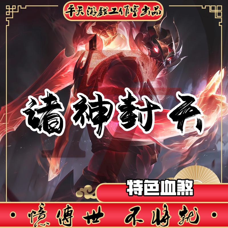 诸神封天特色血煞版本 传世单机版传奇世界PC服务端 一键安装网单