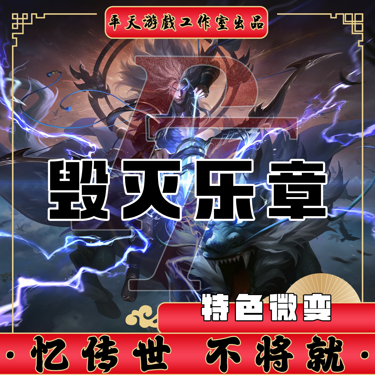 毁灭乐章特色微变版本修复 传世单机版传奇世界PC服务端 一键网单