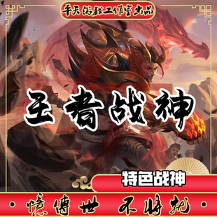 王者战神特色版本 传世单机版传奇世界PC服务端 一键安装 网单