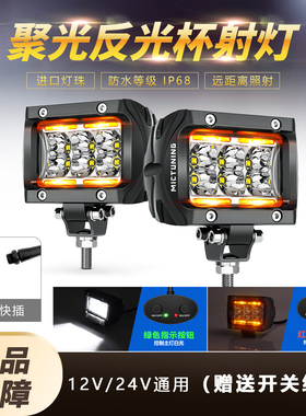 越野汽车摩托led远光射灯双色12V24伏改装车顶灯超亮A柱挖掘机灯