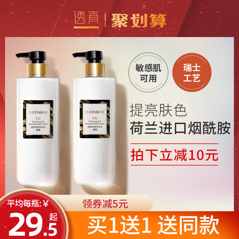 透真烟酰胺身体乳女男保湿滋润香体全身持久补水去角质鸡皮润肤露