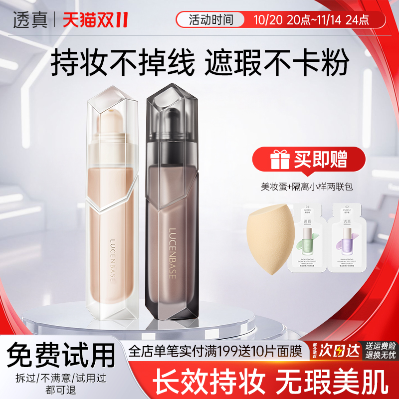 透真双持粉底液水润不卡粉不暗沉