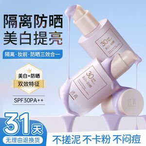 透真美白隔离霜自然防晒素颜霜妆前乳保湿底妆提亮肤色官方旗舰店