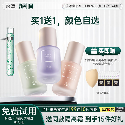 隔离霜遮瑕控油透真妆前乳