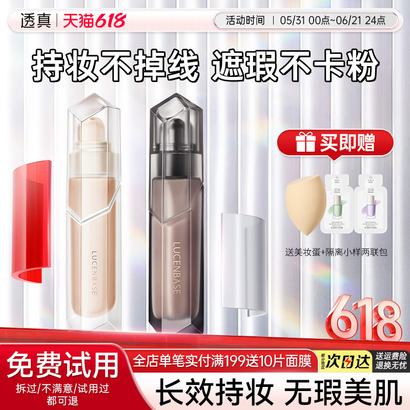透真持色锁妆双持粉底液水润遮瑕保湿持久控油不脱妆干皮bb霜粉膏