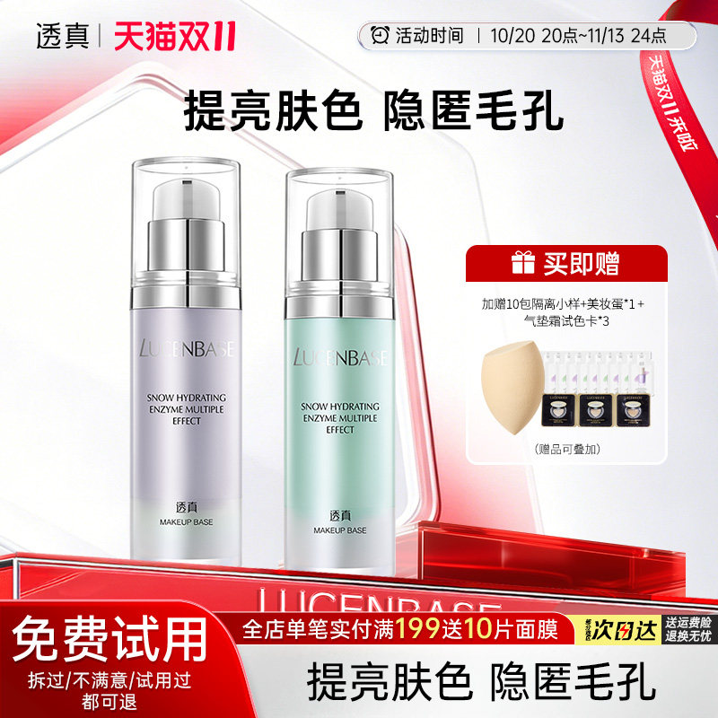 透真隔离霜妆前乳遮瑕保湿控油隐形毛孔三合一提亮肤色素颜霜正品