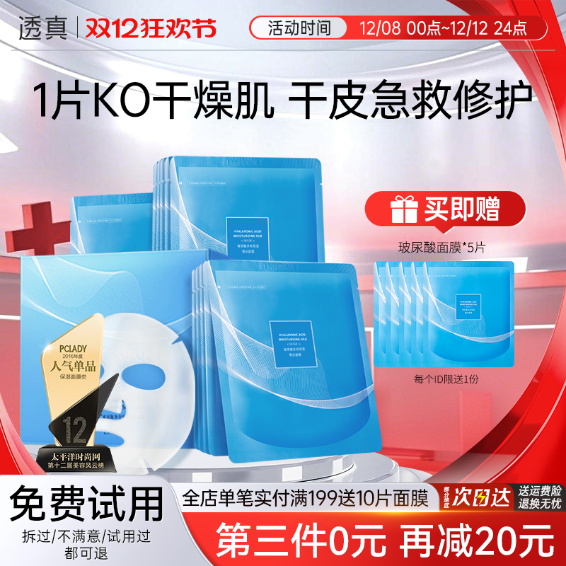 透真玻尿酸面膜女补水保湿清洁收缩毛孔控油蚕丝面膜睡眠官方正品