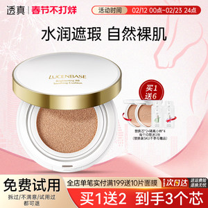 透真气垫BB霜不脱妆网红女遮瑕持久保湿控油持久学生平价粉底液