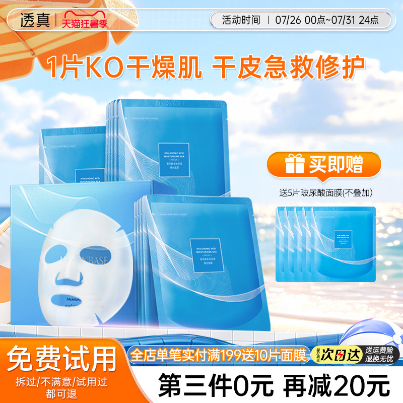 透真玻尿酸面膜女补水保湿清洁收缩毛孔控油蚕丝面膜睡眠官方正品
