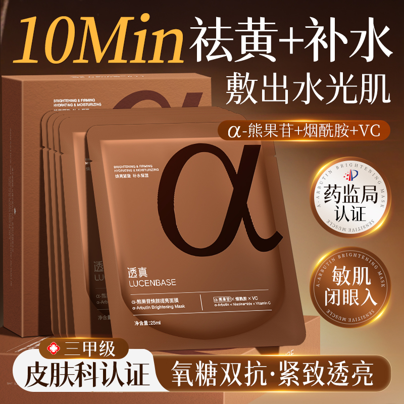 透真美白面膜保湿补水去黄气暗沉抗皱紧致抗初衰老官方旗舰店正品