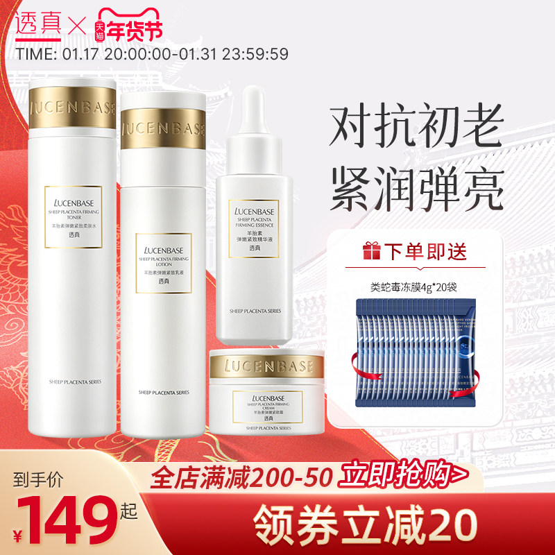 透真羊胎素护肤品水乳套装紧致弹嫩修护淡化细纹提亮收缩毛孔正品