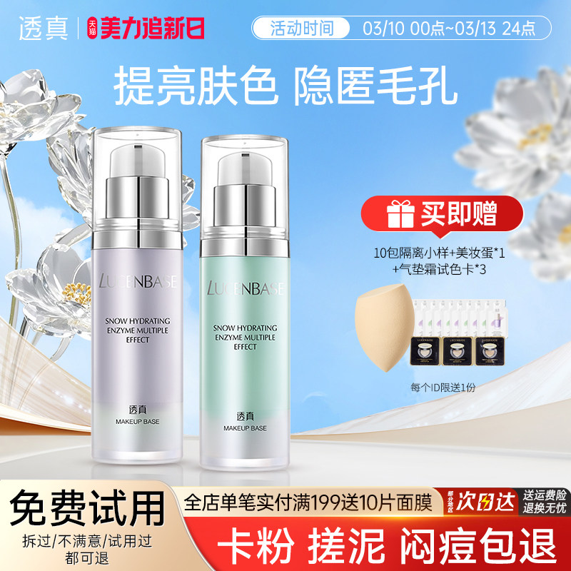 透真隔离霜妆前乳遮瑕保湿控油隐形毛孔三合一提亮肤色素颜霜正品