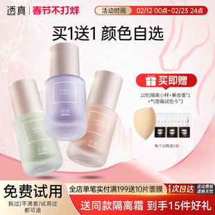 透真隔离霜遮瑕控油三合一妆前乳提亮肤色素颜霜旗舰店官方正品
