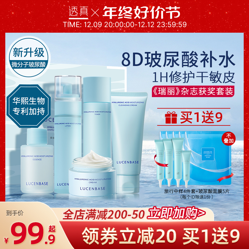 透真玻尿酸水乳套装全套补水保湿干油皮控油护肤化妆品女男士正品