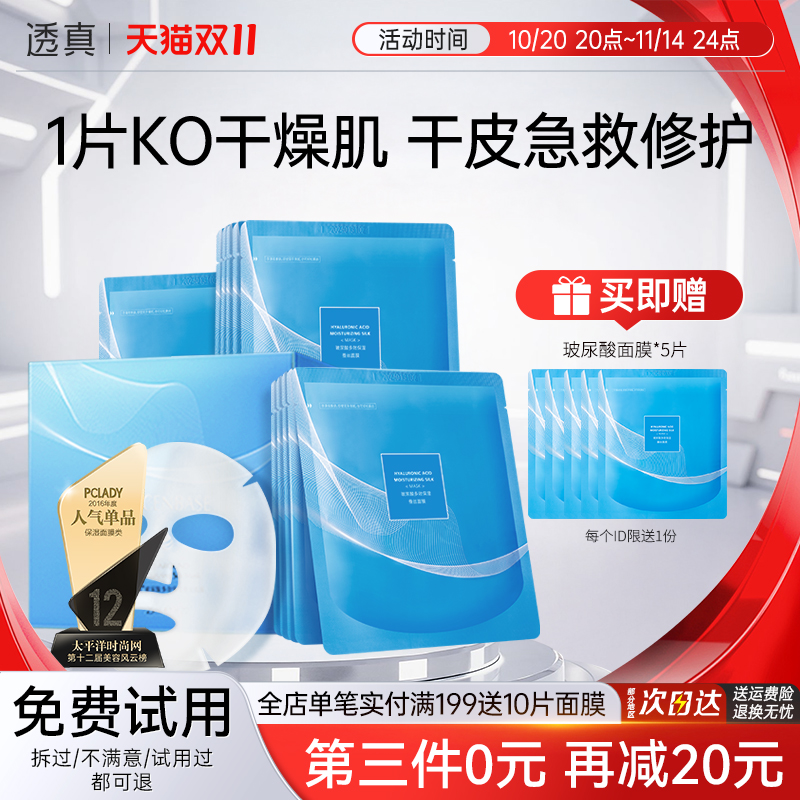 透真玻尿酸面膜女补水保湿清洁收缩毛孔控油蚕丝面膜睡眠官方正品