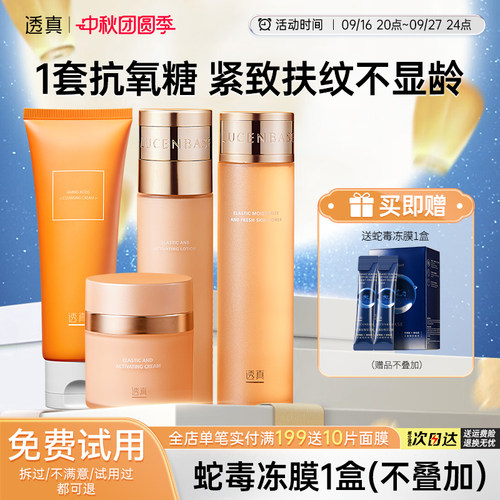 弹润时光水乳套装紧致补水透真