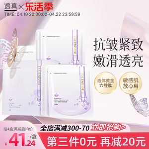 透真六胜肽原液蚕丝面膜保湿补水提拉紧致提亮肤色法令纹抬头纹