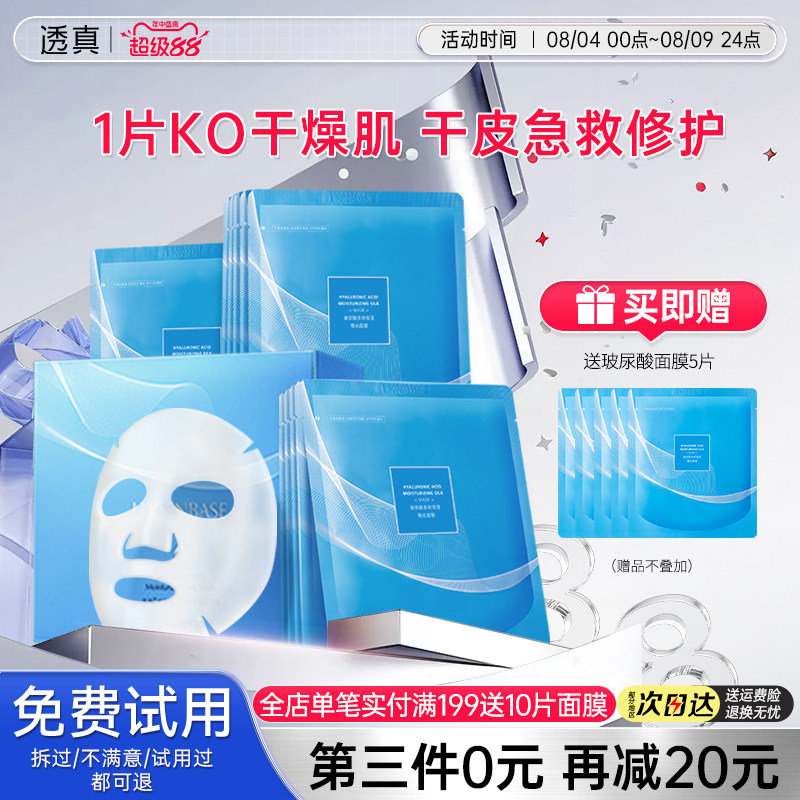 透真玻尿酸面膜女补水保湿清洁收缩毛孔控油蚕丝面膜睡眠官方正品