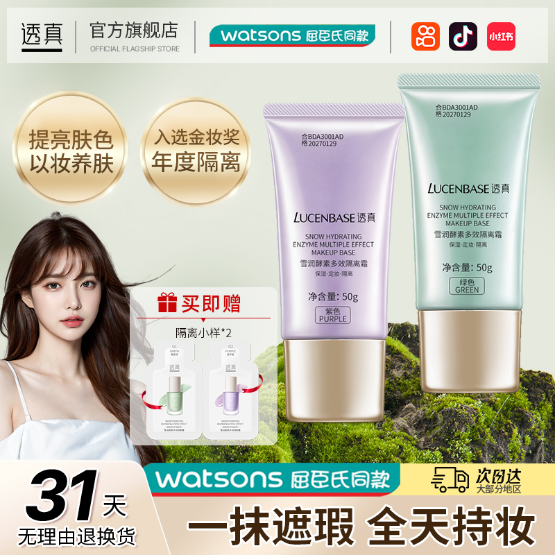 透真隔离霜女妆前防晒乳保湿提亮控油遮瑕三合一持久素颜霜不脱妆