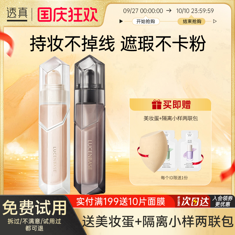 透真双持粉底液水润不卡粉不暗沉