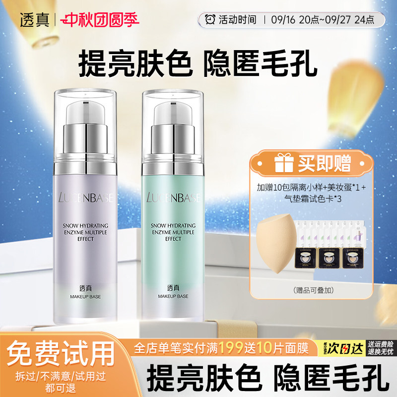 透真隔离霜妆前乳遮瑕保湿控油隐形毛孔三合一提亮肤色素颜霜正品