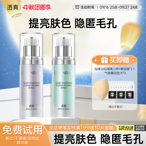 透真隔离霜妆前乳遮瑕保湿控油隐形毛孔三合一提亮肤色素颜霜正品