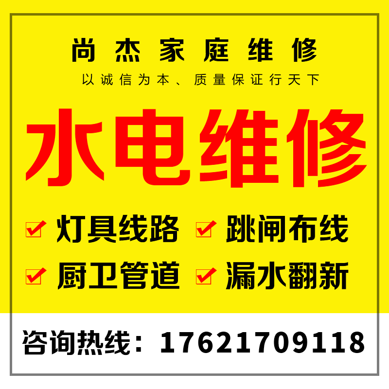 上海水电维修上门服务