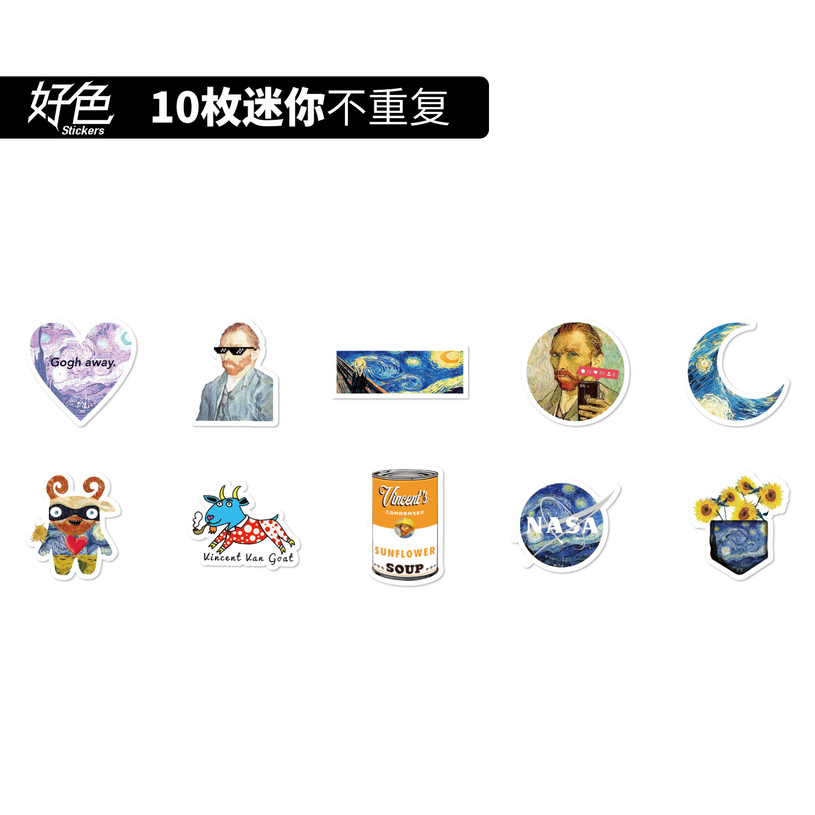 10枚梵高迷你贴纸笔记本手机ipad背面装饰贴画旅行箱行李箱贴防水