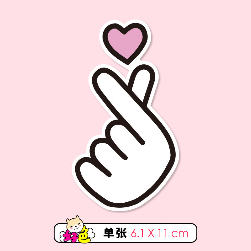 手势比心贴画笔记本行李箱贴纸个性防水旅行箱贴滑板拉杆箱子332