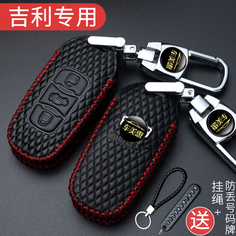 吉利新帝豪远景X6钥匙套缤瑞星越
