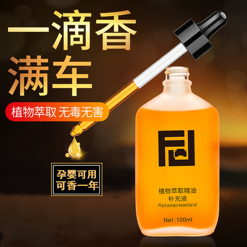 车载香水补充液挂件持久淡香精油