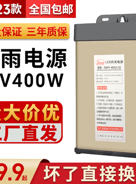 LED防雨电源400W-12V33A 户外发光字招牌开关电源直流24v变压器