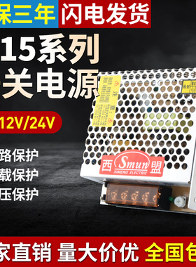 LED开关电源S-15W-24V1A直流12V1.3A变压器220V转5V3A小功率电源