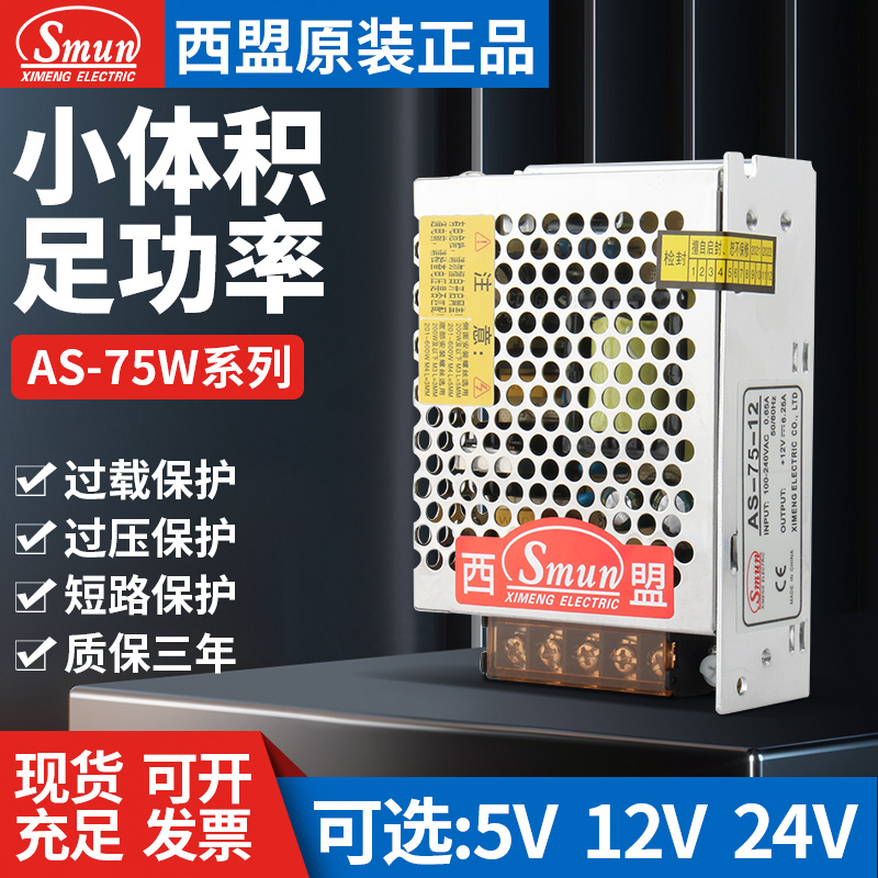 75W小型开关电源AS-75-12V6.25A/24V3.2A/15V5A直流变压器DC灯带
